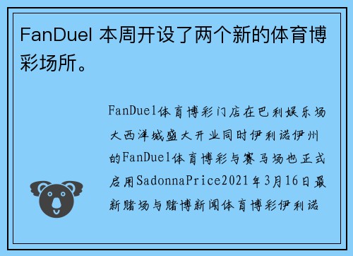 FanDuel 本周开设了两个新的体育博彩场所。