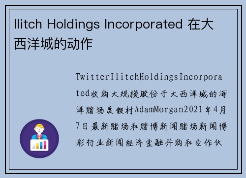 Ilitch Holdings Incorporated 在大西洋城的动作
