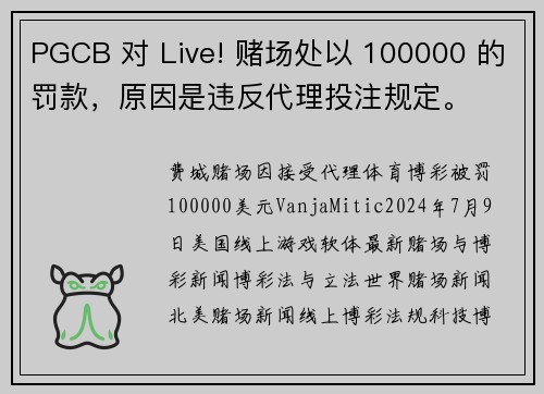 PGCB 对 Live! 赌场处以 100000 的罚款，原因是违反代理投注规定。