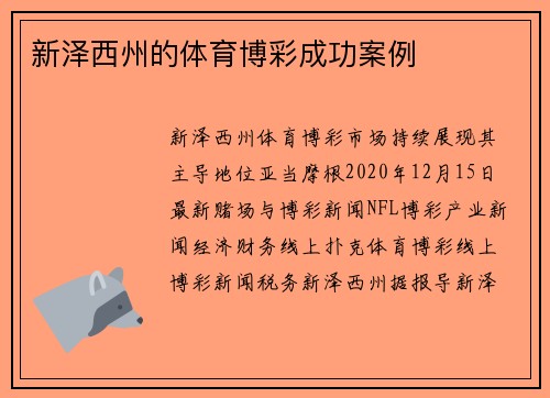 新泽西州的体育博彩成功案例